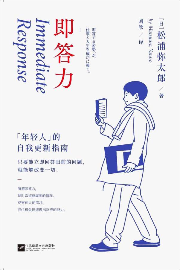 书籍《即答力：年轻人的自我更新指南》 - 插图1