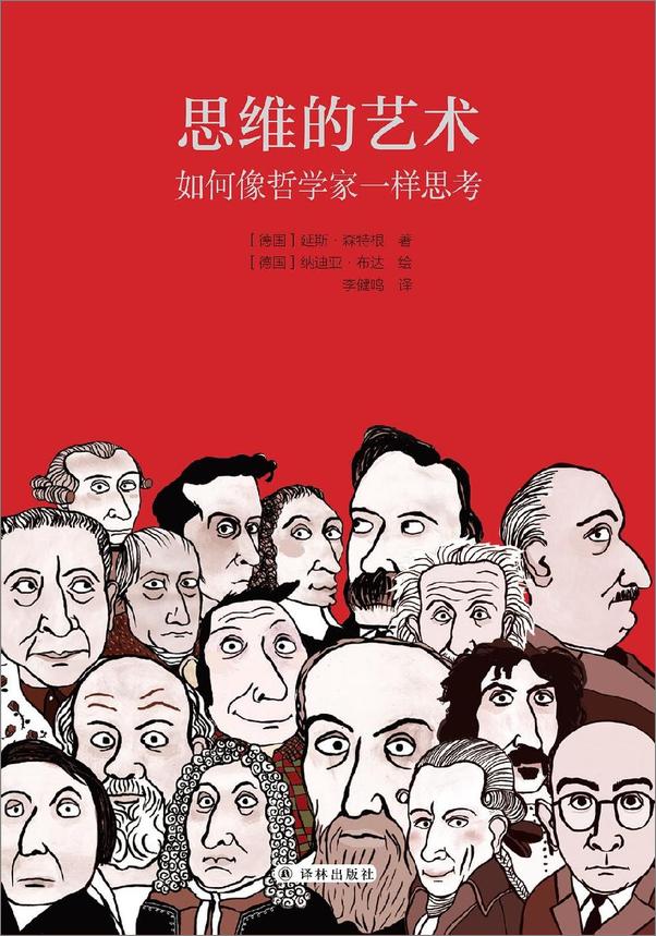 书籍《思维的艺术：如何像哲学家一样思考》 - 插图1