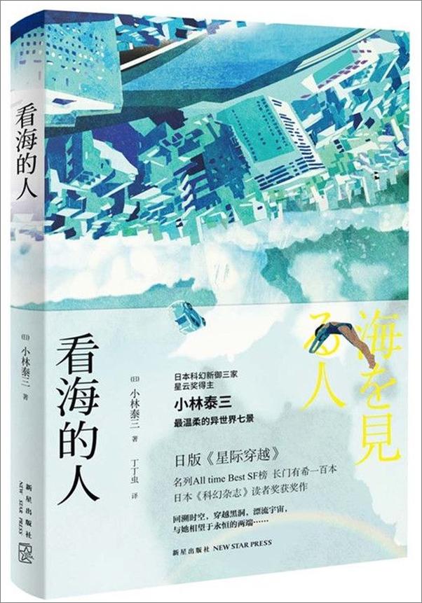 书籍《看海的人》 - 插图1