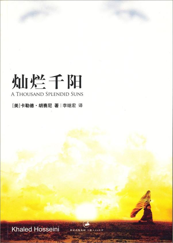书籍《灿烂千阳》 - 插图1