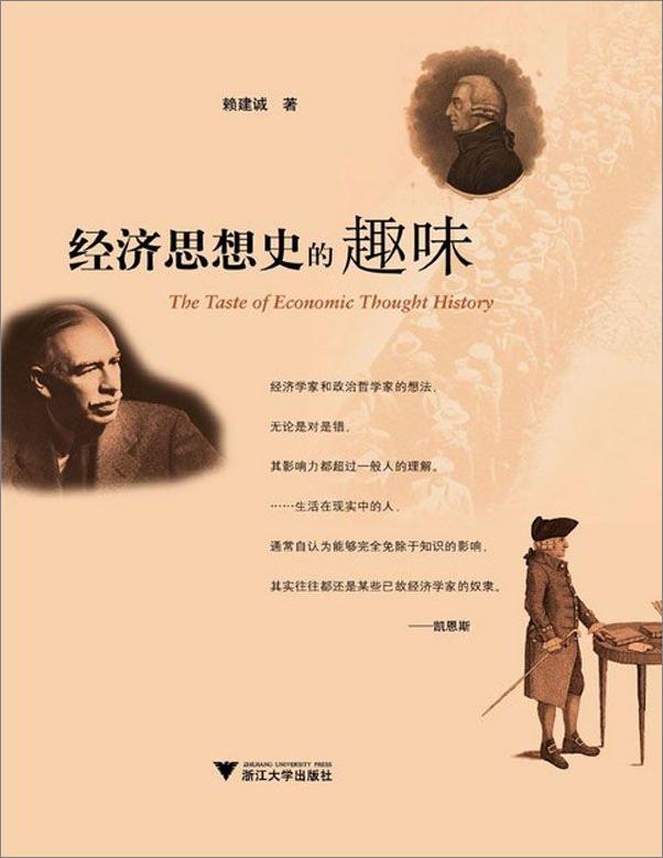 书籍《经济思想史的趣味》 - 插图2