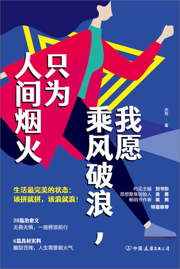 书籍《我愿乘风破浪，只为人间烟火》 - 插图1