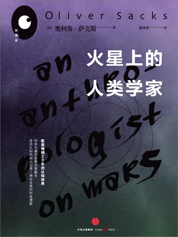 书籍《火星上的人类学家》 - 插图1