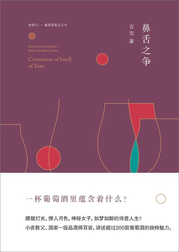 书籍《闻香·识葡萄酒(套装共4册）》 - 插图1