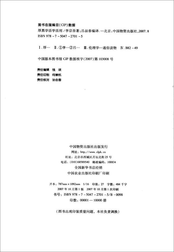 书籍《厚黑学活学活用》 - 插图1