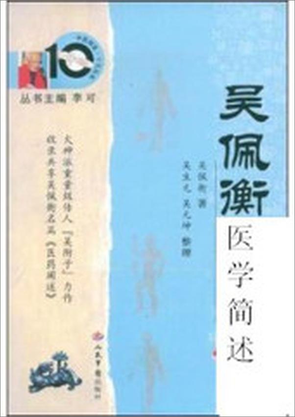 书籍《医药简述》 - 插图1
