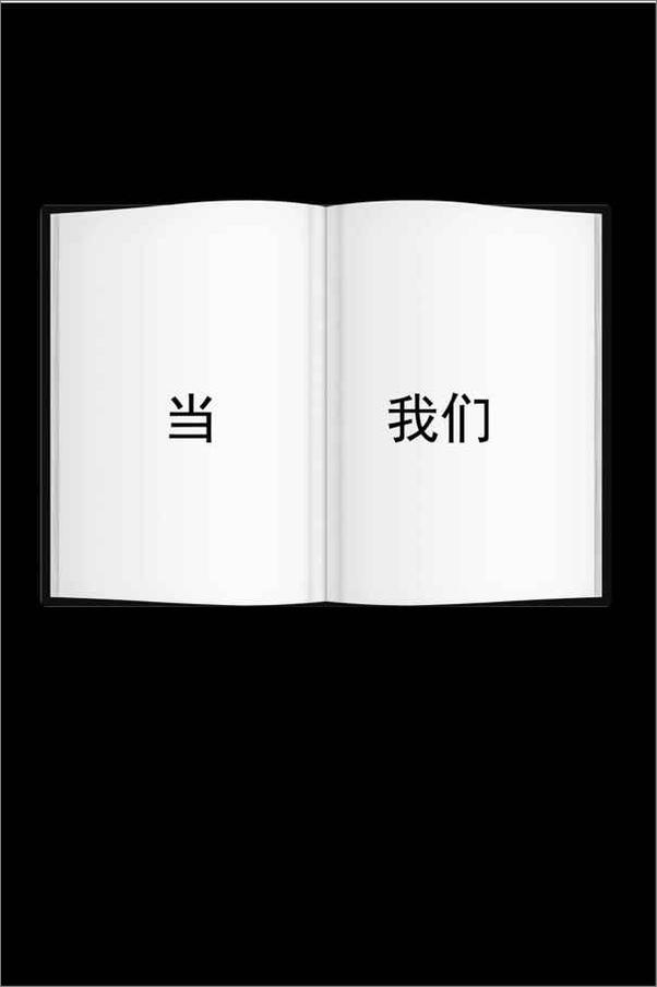 书籍《当我们阅读时，我们看到了什么》 - 插图2