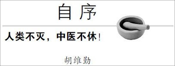 书籍《将中医进行到底_朱德保健医生谈养生》 - 插图1