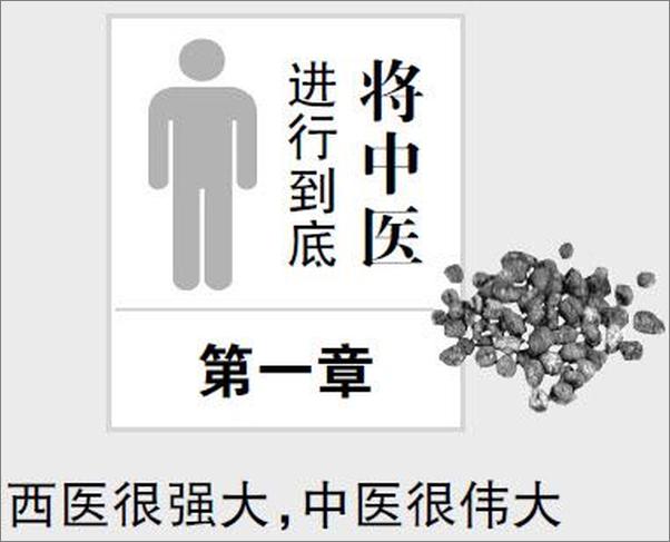 书籍《将中医进行到底_朱德保健医生谈养生》 - 插图2