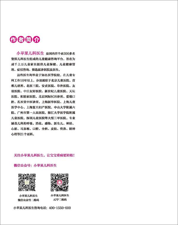 书籍《你身边的儿科医生：小苹果儿童健康宝典》 - 插图2