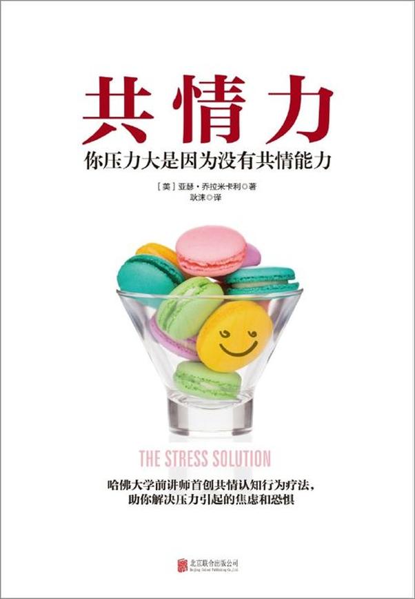 书籍《共情力：你压力大是因为没有共情能力》 - 插图1