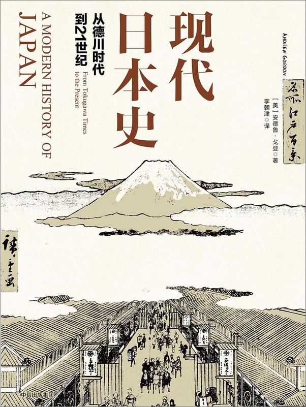 书籍《现代日本史》 - 插图1