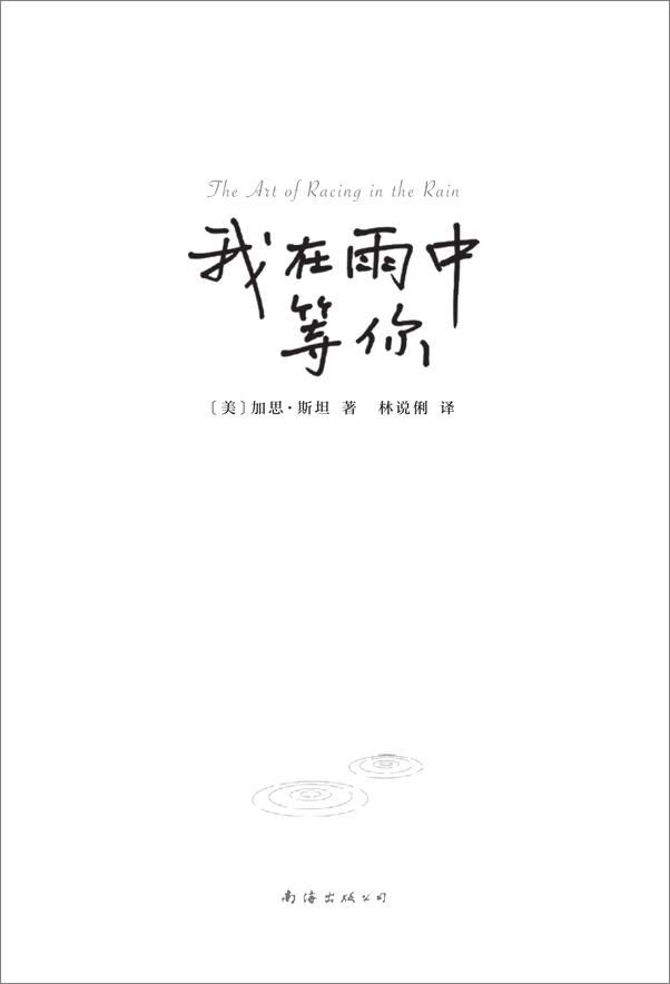 书籍《我在雨中等你》 - 插图1