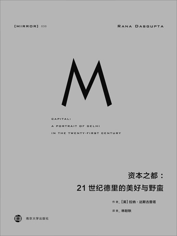 书籍《资本之都》 - 插图1