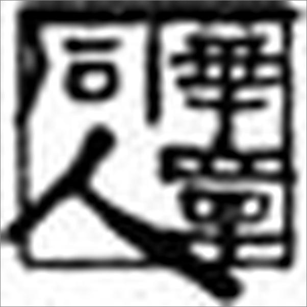 书籍《一花一世界_跟季羡林品味生活禅》 - 插图1