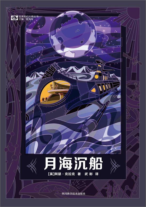 书籍《阿瑟·克拉克科幻经典（套装三本）》 - 插图1