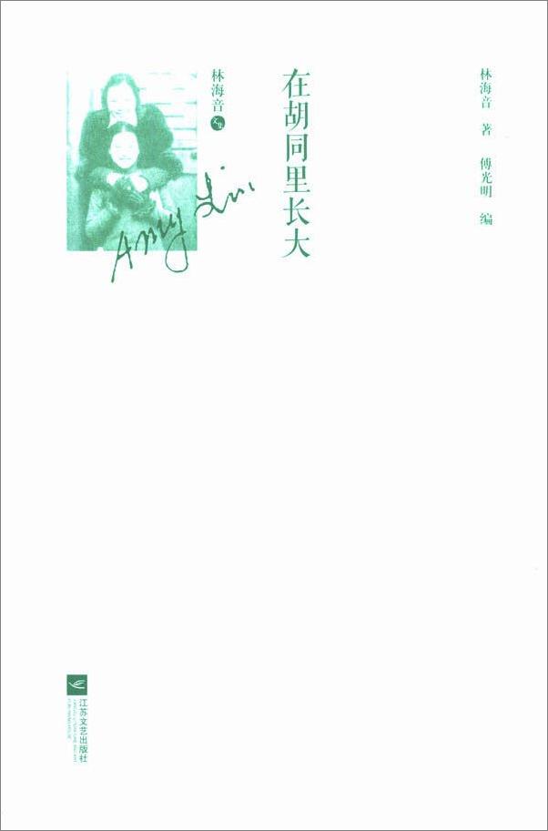 书籍《在胡同里长大》 - 插图2