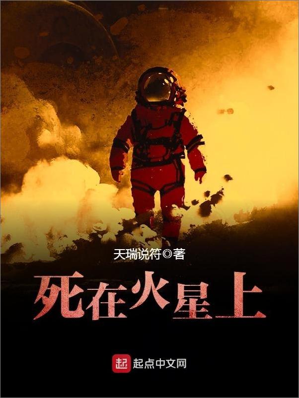 书籍《死在火星上》 - 插图1