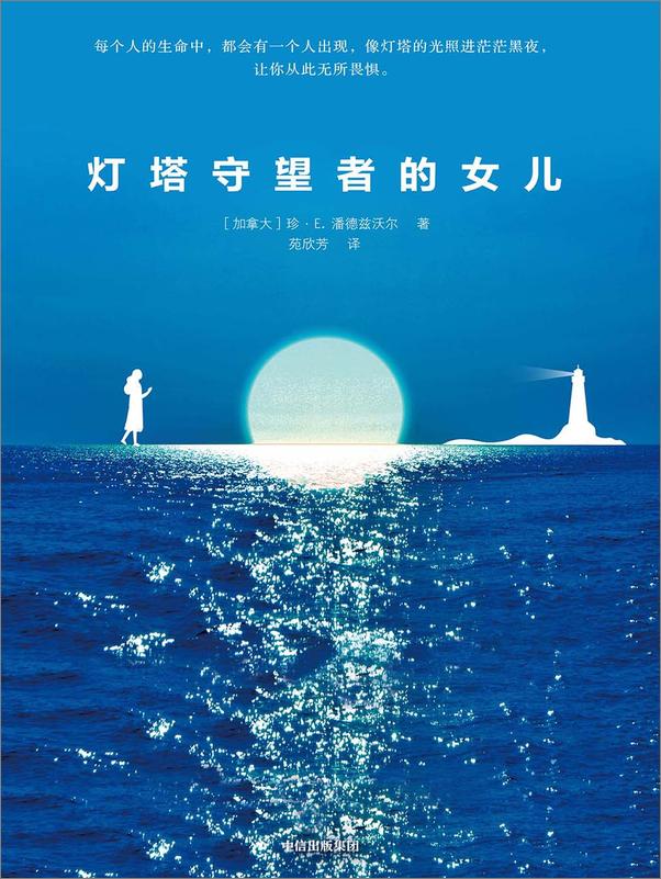 书籍《灯塔守望者的女儿》 - 插图1