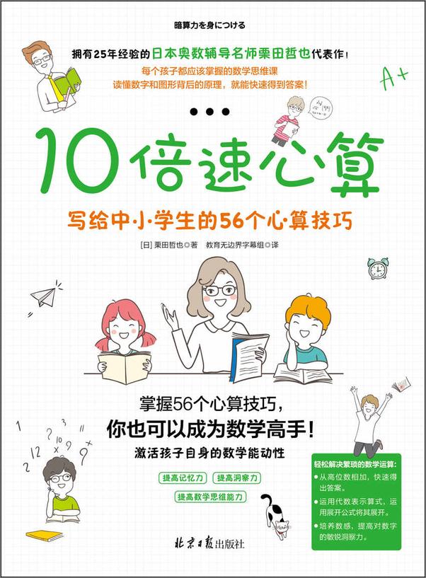 书籍《10倍速心算——写给中小学生的56个心算技巧》 - 插图1