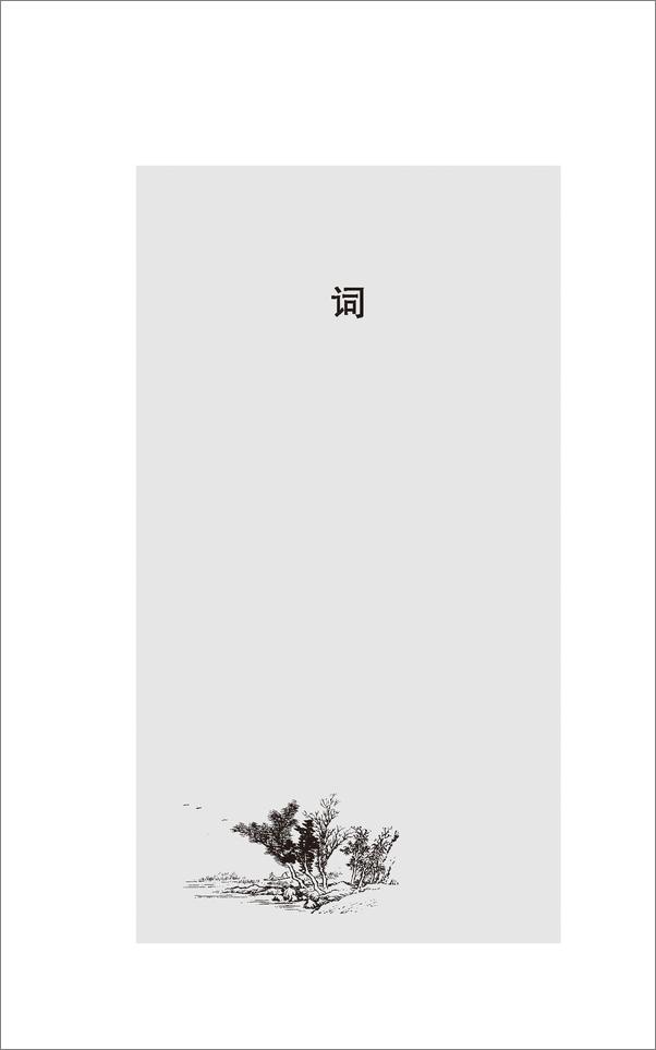 书籍《李清照--中华经典指掌文库》 - 插图1