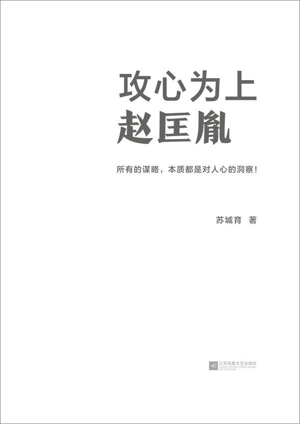 书籍《攻心为上赵匡胤》 - 插图2