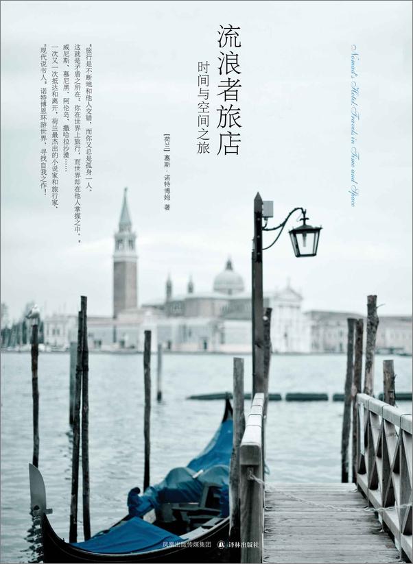 书籍《流浪者旅店》 - 插图1