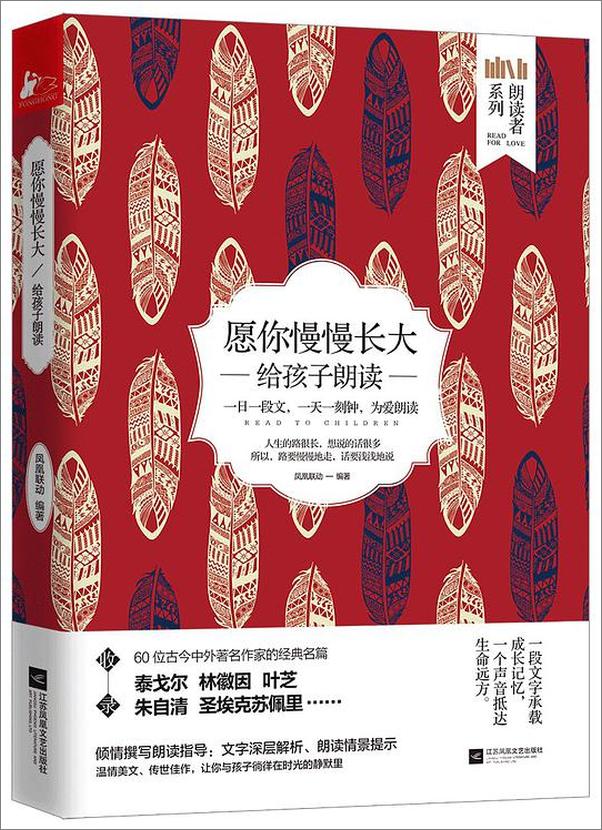 书籍《愿你慢慢长大：给孩子朗读》 - 插图1