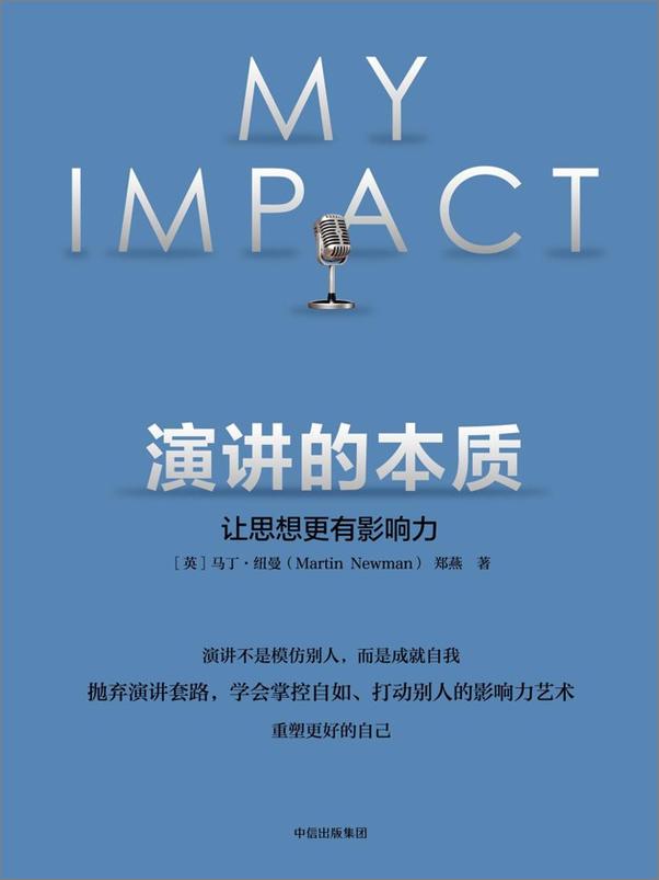 书籍《演讲的本质：让思想更有影响力》 - 插图2