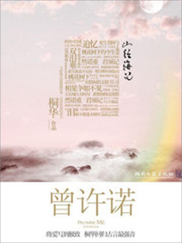 书籍《曾许诺》 - 插图2