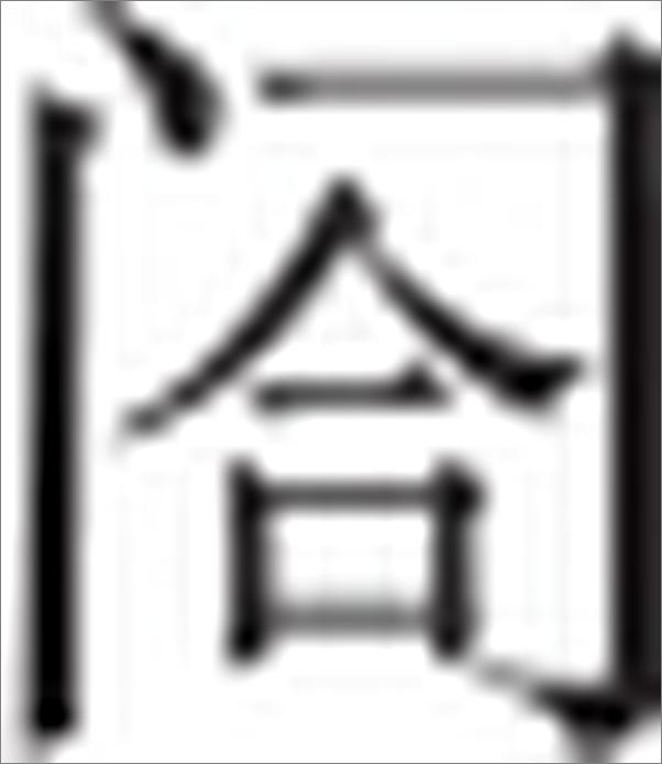 书籍《汴京之围》 - 插图2