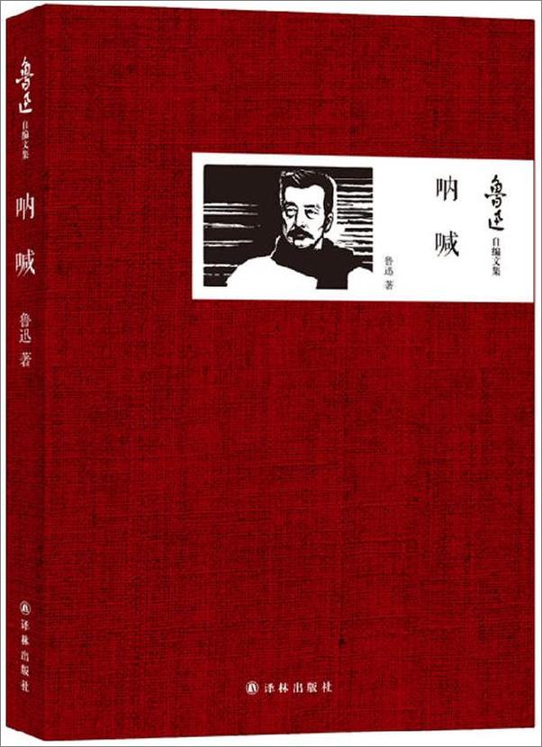 书籍《鲁迅自编文集(套装共22册)》 - 插图2