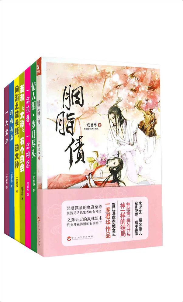 书籍《胭脂债（和唐七公子、匪我思存一道被网友称为三大后妈，古言新天后、晋江金牌作者一度》 - 插图2