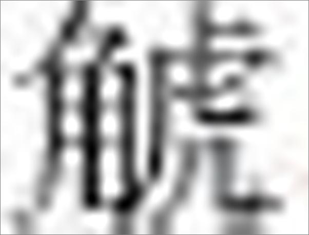 书籍《何谓法学》 - 插图1