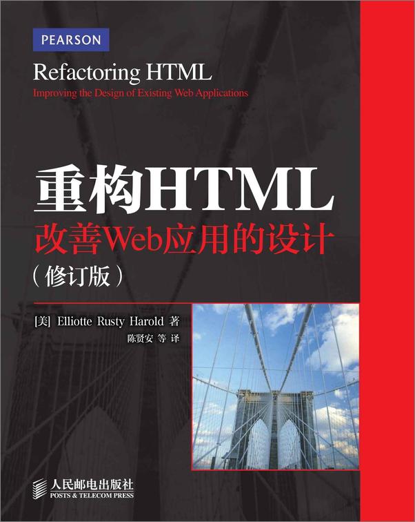 书籍《重构HTML：改善Web应用的设计》 - 插图1