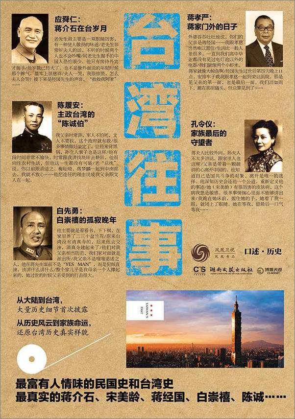 书籍《台湾往事》 - 插图2