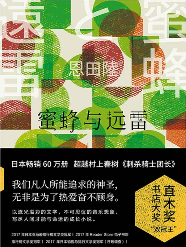 书籍《蜜蜂与远雷》 - 插图1