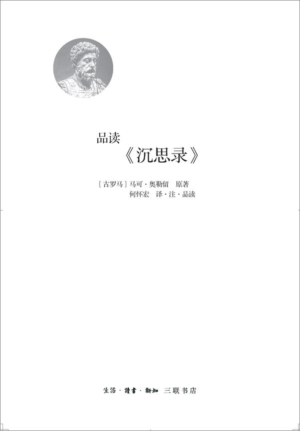 书籍《沉思录》 - 插图1