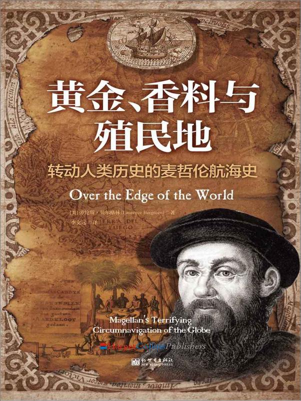 书籍《黄金、香料与殖民地》 - 插图1