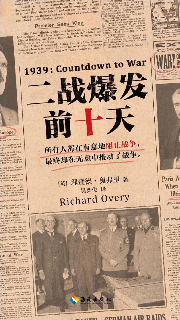 书籍《二战爆发前十天》 - 插图1