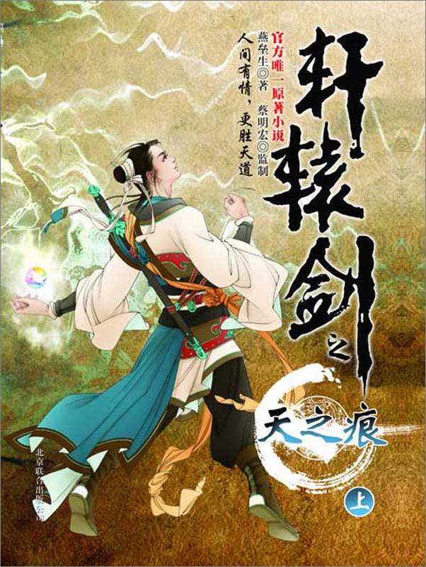 书籍《轩辕剑之天之痕》 - 插图2