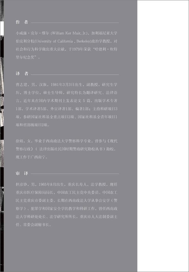 书籍《警察：街角政治家》 - 插图2