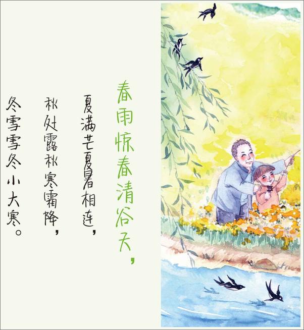 书籍《这就是二十四节气·春》 - 插图2