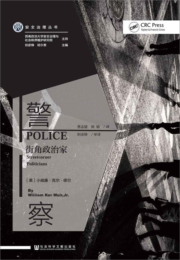 书籍《警察》 - 插图1