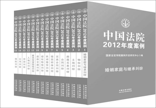 书籍《中国法院2014年度案例_婚姻家庭与继承纠纷》 - 插图1