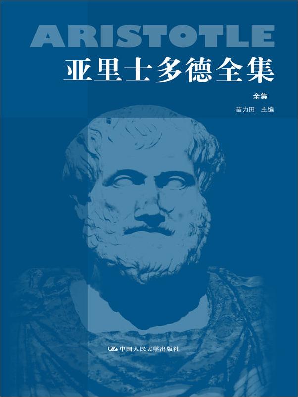 书籍《亚里士多德全集》 - 插图2
