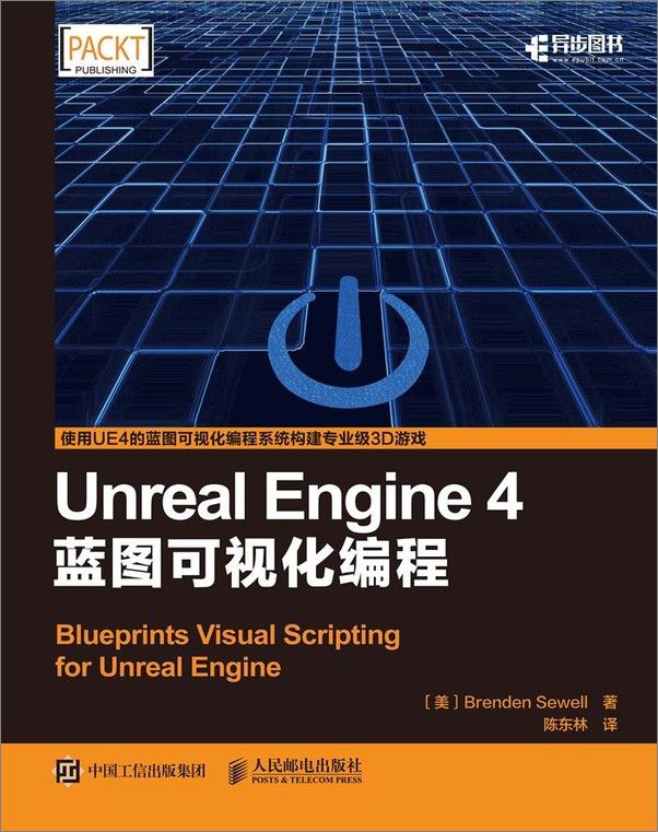 书籍《UnrealEngine4蓝图可视化编程》 - 插图1