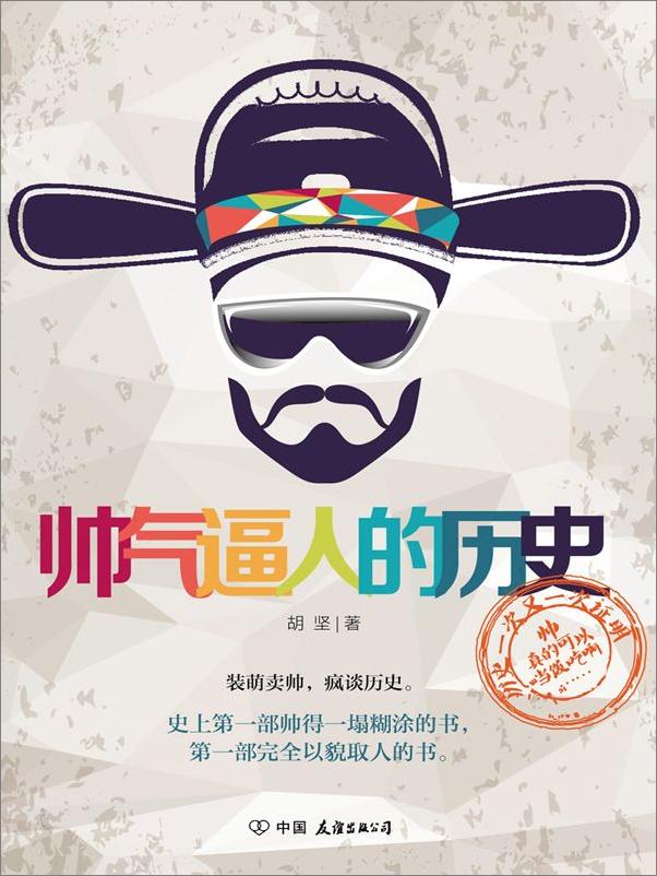 书籍《牛气逼人的历史》 - 插图1
