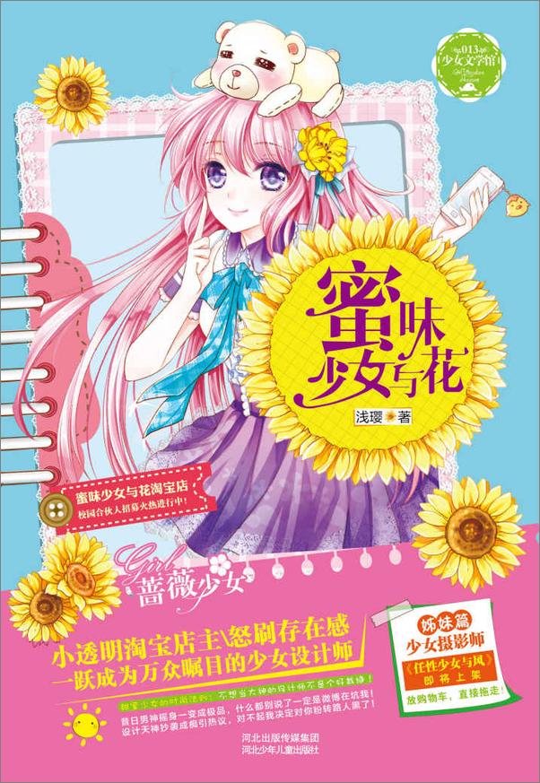 书籍《少女励志成长畅销集》 - 插图1