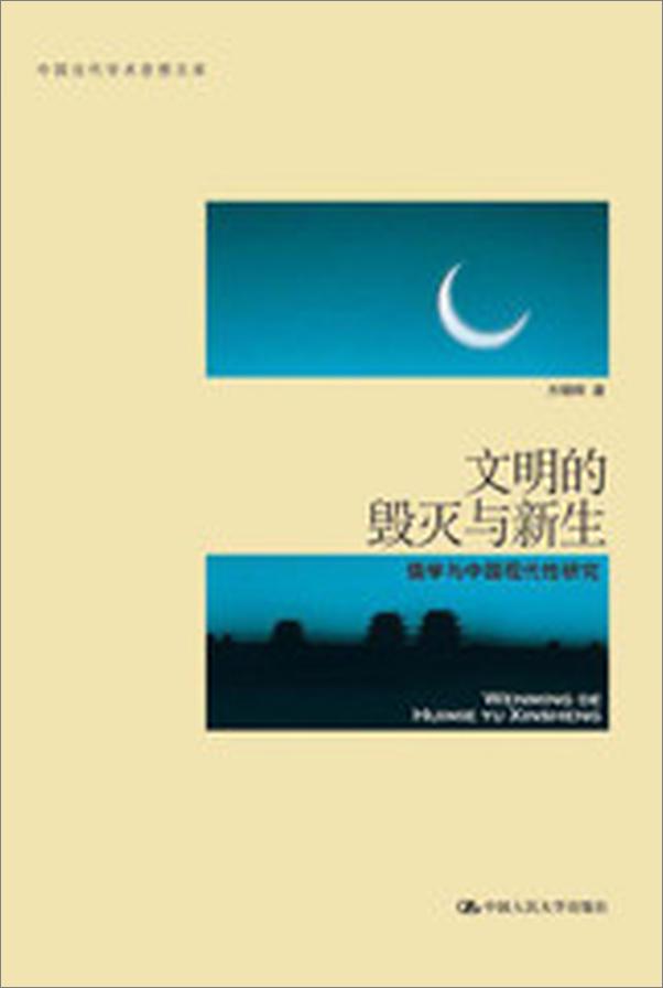 书籍《文明的毁灭与新生》 - 插图2